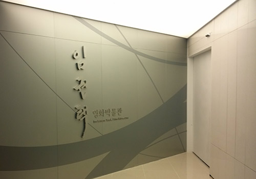Im Kwon Taek Film Museum
